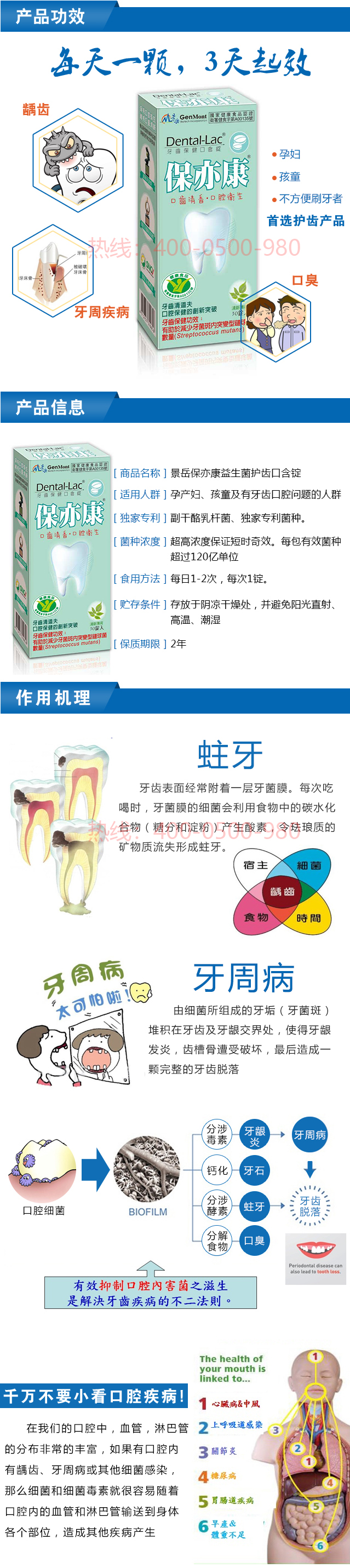 景岳保亦康益生菌护齿口含锭