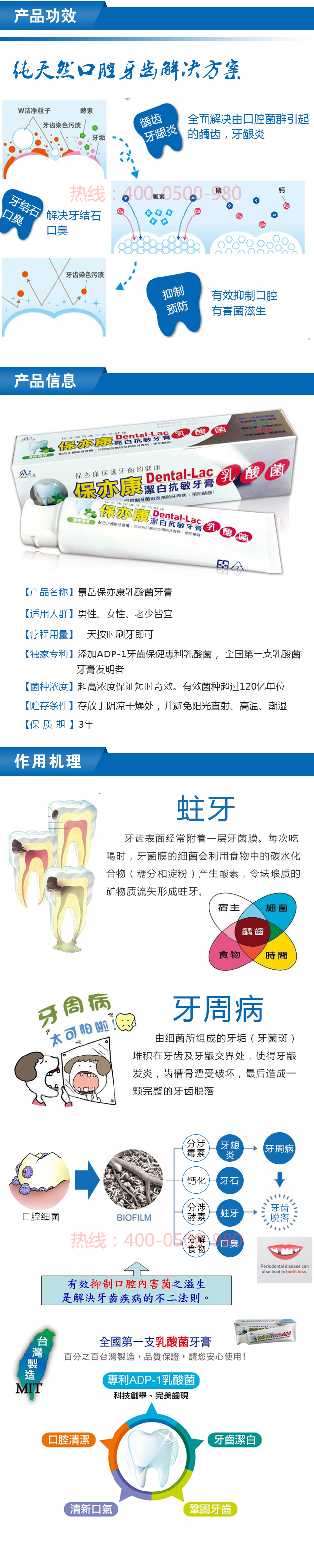 景岳保亦康乳酸菌牙膏