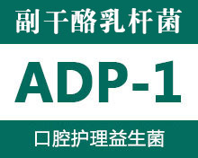 景岳保护牙齿益生菌ADP-1