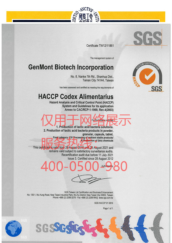 景岳益生菌通过国际食品安全HACCP认证