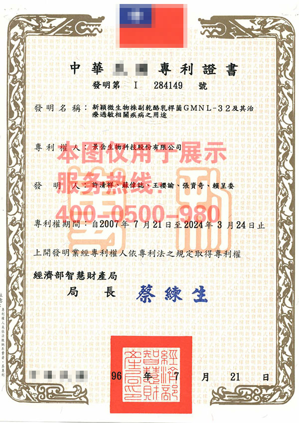 景岳负干乳酪杆菌GMNL-32治疗过敏获台湾专利