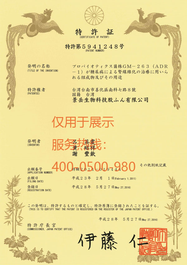 景岳益生菌株GM-263用于治疗糖尿病引发之肾纤维化获得日本专利