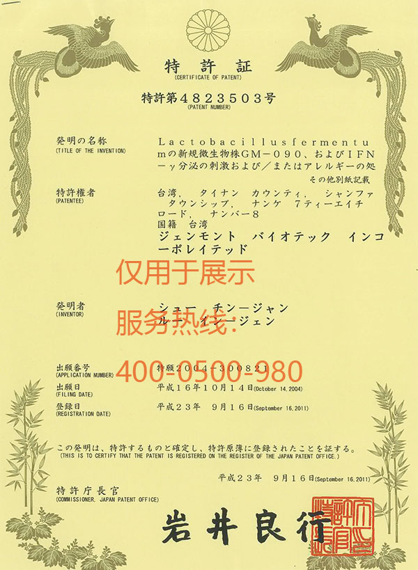 景岳发酵乳酸杆菌GM-090治疗过敏的用途获得日本专利