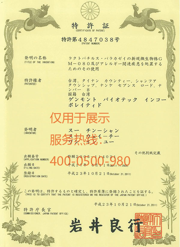 景岳类干酪乳杆菌及其治疗过敏相关疾病的用途获得日本专利