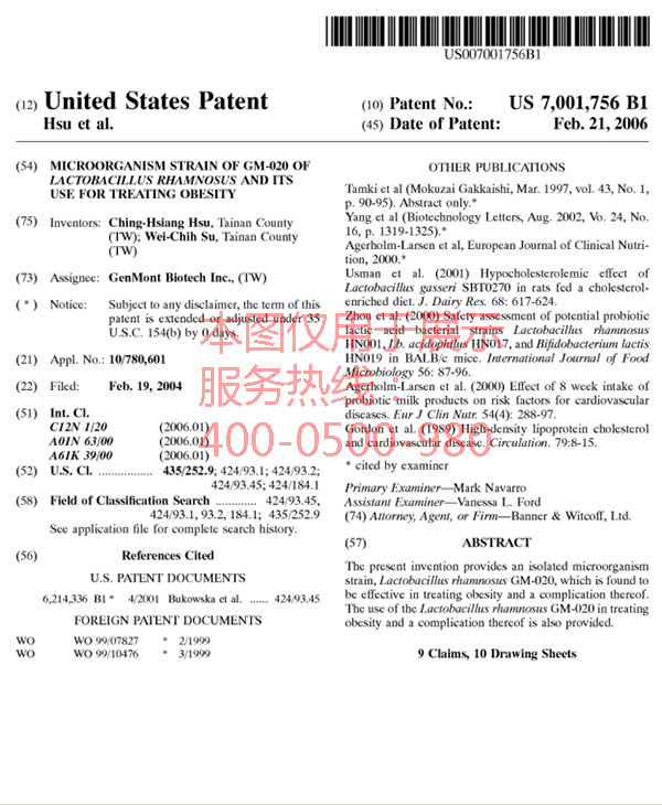 景岳益生菌GM-020治疗肥胖症获美国专利