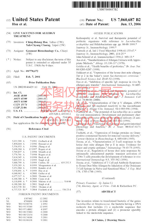 景岳活疫苗治疗过敏获美国专利