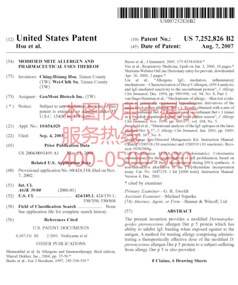 景岳益生菌针对尘螨过敏原及其医药用获美国专利