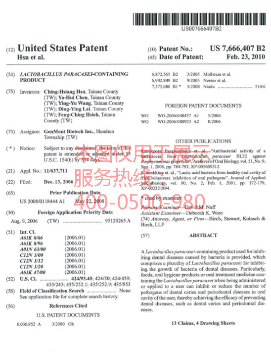 景岳益生菌ADP-1获美国专利