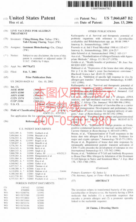 景岳治疗过敏疫苗获美国专利