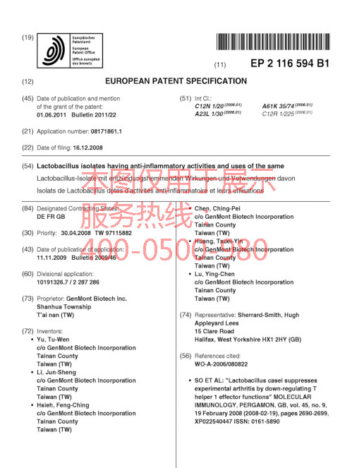景岳GMNL-76乳酸菌抗过敏获欧盟专利