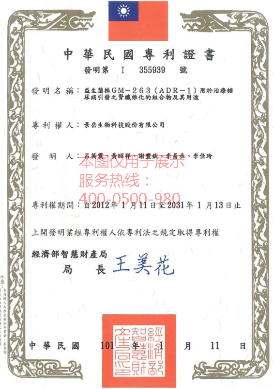 景岳GM-263治疗糖尿病及肾纤维化获台湾专利
