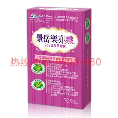 乐亦纤263乳酸菌胶囊