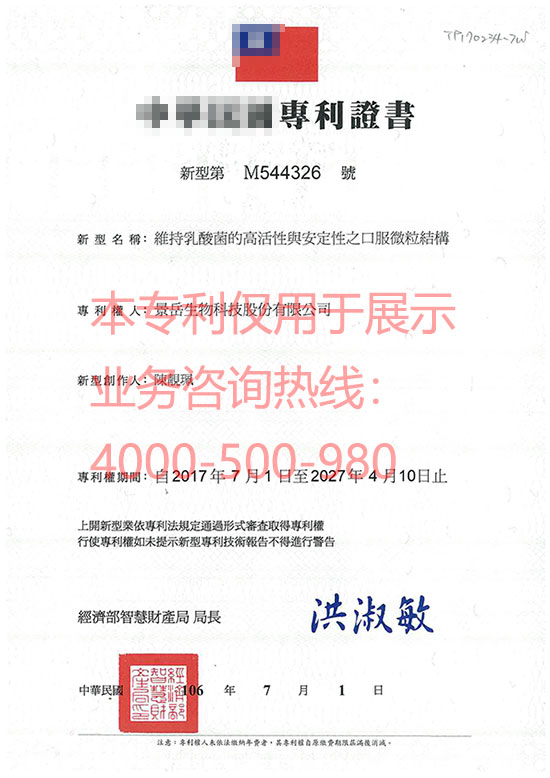 景岳维持乳酸菌的高活性与安定性之口服微粒结构台湾专利